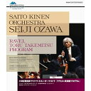 エントリーで全品ポイント10倍小澤征爾指揮 サイトウ・キネン・オーケストラ ラヴェル・武満徹プログラム