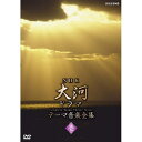 エントリーで全品ポイント10倍500円クーポン発行中!NHK大河ドラマ テーマ音楽全集 壱