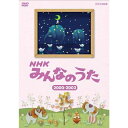 エントリー＆複数購入でP最大10倍UP 10日1:59までNHKみんなのうた 2000～2002