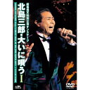 エントリーで全品ポイント10倍北島三郎 大いに唄う I