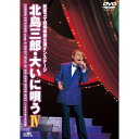 エントリーで全品ポイント10倍北島三郎 大いに唄う IV