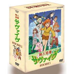 無人惑星サヴァイヴ DVD-BOX1 全4枚セット