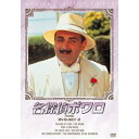 エントリーで全品ポイント10倍名探偵ポワロ DVD-SET2 全4枚組