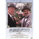 エントリーで全品ポイント10倍名探偵ポワロ DVD-SET3 全4枚組