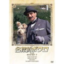エントリーで全品ポイント10倍名探偵ポワロ DVD-SET7 全4枚組