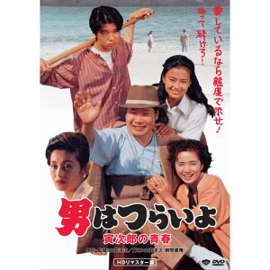 500円クーポン発行中!男はつらいよ 寅次郎の青春【廉価版DVD】 DVD
