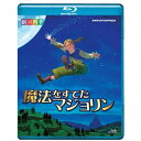 エントリーで全品ポイント10倍劇団四季 ファミリーミュージカル 魔法をすてたマジョリン劇団四季定番のオリジナルミュージカル「魔法をすてたマジョリン」。ブルーレイ...