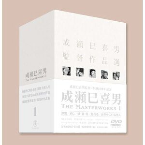 成瀬巳喜男 THE MASTERWORKS 1 DVD-BOX 全5枚セット日本映画界の巨匠 成瀬巳喜男監督・珠玉の名作を収録したDVDボックスシリーズの第1弾。