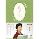 エントリーで全品ポイント10倍連続テレビ小説 花子とアン 完全版 DVD-BOX1 全4枚セット