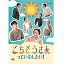 エントリーで全品ポイント10倍ごちそうさんっていわしたい! DVD