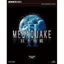 エントリーで全品ポイント10倍NHKスペシャル MEGAQUAKE II 巨大地震 ブルーレイBOX 全3枚セット