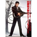 エントリーで全品ポイント10倍石原裕次郎スクリーンメモリー1 映画の中の裕ちゃんがよみがえる!大ヒット映画と大ヒットソングのコラボレーション!
