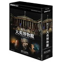 エントリーで全品ポイント10倍NHKスペシャル 知られざる大英博物館 ブルーレイBOX 全3枚セット
