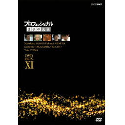 プロフェッショナル 仕事の流儀 第11期 DVD-BOX 全5枚セット DVD