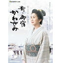 エントリーで全品ポイント10倍新・御宿かわせみ DVD