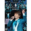 エントリーで全品ポイント10倍氷川きよし スペシャルコンサート2013 きよしこの夜 Vol.13 DVD