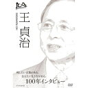 ※ラッピングのご注意点 ・商品個々の包装は承っておりません。各界の一流のプロの半生を、インタビュー形式で解き明かす人物ドキュメント！100年後の日本人の心にも届く珠玉のことばを語ってもらう。21世紀の今、時代を作り上げる人々の声に耳を傾け、彼らの思いと夢に迫る「100年インタビュー」。100年たっても色あせない、100年後の日本人にも見てもらいたい、という願いをこめた大型インタビュー番組をDVD化。その人の経験に基づく人生哲学、苦悩、挫折、今をどう生きているのか？何をめざしているのか？次の世代へのメッセージなどを、各界のエキスパートに聞く。ゲストとアナウンサー、真剣勝負の90分。どこまでゲストに迫ることができるのか。【収録内容】王　貞治。巨人の主軸打者として積み上げた868本の本塁打からWBC優勝で胴上げされる指導者としての姿まで、王の勇姿は日本人の心に深く刻み込まれている。大記録を達成しながら、彼の人生はいつも逆境からのスタートだった。「三振王」と呼ばれたプロデビュー。「常勝巨人」という重圧の中でたびたび陥ったスランプ。そして、ホークス監督になってからのなかなか勝てない日々。そうした数々の苦難を乗り越えてきた原動力は、ひたむきな努力と野球への愛だった。王が会長を務める福岡ソフトバンクホークスの本拠地であるヤフードームでインタビュー。王はいかにして「世界の王」となり、人の心をつかむ指導者になったのか、培った人生哲学、野球の未来像について聞く。【出演】王　貞治【聞き手】有働由美子アナウンサー【特典映像】未公開インタビュー集（未放送のインタビュー映像を再録！）○2011年 放送*収録時間本編約90分＋特典15分(予定)／16：9LB／ステレオ・ドルビーデジタル／カラー100年インタビュー　山田洋次100年インタビュー　市川團十郎100年インタビュー　坂本龍一100年インタビュー　羽生善治100年インタビュー　小澤征爾100年インタビュー　鈴木敏文100年インタビュー　立花隆100年インタビュー　王貞治100年インタビュー　やなせたかし