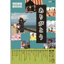 500円クーポン発行中!にほんごであそぼ ありがとう・童謡 DVD