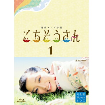 500円クーポン発行中！連続テレビ小説 ごちそうさん 完全版 ブルーレイBOXI 全4枚セット