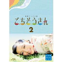 エントリーで全品ポイント10倍500円クーポン発行中!連続テレビ小説 ごちそうさん 完全版 ブルーレイBOX2 全4枚セット BD