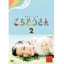 エントリーで全品ポイント10倍500円クーポン発行中!連続テレビ小説 ごちそうさん 完全版 DVD-BOX2 全4枚セット DVD