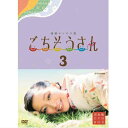 ※ラッピングのご注意点 ・商品個々の包装は承っておりません。みんなの、"ごちそうさん" が聞きたい。大阪の旧家に嫁いだめ以子。浪費家の姑や離婚経験のある小姑、得体の知れない舅など一筋縄でいかない人間ばかりで、騒動の種は尽きない。食べることへの情熱は誰にも負けないめ以子が、様々な困難に遭いながらも、まごころこめた料理で、ばらばらな家族の心をときほぐし、「大阪の母」として、激動の時代を力強く生き抜いていく。【収録内容】（予定）第17週〜最終週【出　演】杏、東出昌大、キムラ緑子、高畑充希、和田正人財前直見、原田泰造、宮崎美子、近藤正臣　ほか【語り】吉行和子作：森下佳子音楽：菅野よう子演奏：ウィーン・オペラ舞踏会管弦楽団指揮：ウヴェ・タイマー主題歌：「雨のち晴レルヤ」　ゆず【映像特典】※内容未定【封入特典】※内容未定○2013〜2014年 放送*DVD5枚組*収録時間本編900分＋特典（未定）／16:9LB／ステレオ／カラー■DVD連続テレビ小説 ごちそうさん 完全版 DVD-BOX1 全4枚セット連続テレビ小説 ごちそうさん 完全版 DVD-BOX2 全4枚セット連続テレビ小説 ごちそうさん 完全版 DVD-BOX3 全5枚セット■ブルーレイ連続テレビ小説 ごちそうさん 完全版 ブルーレイBOX1 全4枚セット連続テレビ小説 ごちそうさん 完全版 ブルーレイBOX2 全4枚セット連続テレビ小説 ごちそうさん 完全版 ブルーレイBOX3 全5枚セット★★★ 第32回 向田邦子賞 受賞（脚本家：森下佳子） ★★★