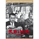 エントリーで全品ポイント10倍天国と地獄 (廉価版)