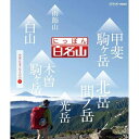 エントリーで全品ポイント10倍500円クーポン発行中! ブルーレイ にっぽん百名山 中部・日本アルプスの山 II