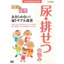 エントリー＆複数購入でP最大10倍UP 16日1:59までNHK健康番組100選 【きょうの健康】あきらめない！尿トラブル改善