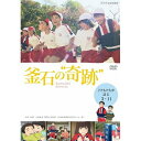 エントリーで全品ポイント10倍NHKDVD教材 釜石の“奇跡” 〜子どもたちが語る3.11〜 CD-ROM付き 巨大津波から児童を守った岩手県・釜石市の「いのち...
