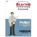 ※ラッピングのご注意点 ・商品個々の包装は承っておりません。働くって面白い！！就職して間もない先輩たちが働く現場に密着し、仕事の醍醐味や厳しさを伝える人気番組のDVD化第6弾！進路について考え始める中学生・高校生、就職活動に取り組む大学生の強い味方！8年間に渡り、さまざまなジャンルの職業を紹介し、主人公たちが夢をもって仕事に取り組む熱い姿を紹介してきた仕事ガイダンス番組から注目の職業をラインナップしました。【収録内容】ロケットや新素材の開発から人工衛星などの運用まで、宇宙開発を技術面からサポートする「宇宙開発技術者」。 JAXA筑波宇宙センターに勤めて4年目の主人公は、国際宇宙ステーション「きぼう」の日本実験棟内にある実験装置の開発担当者。実験が滞りなく行えるよう、研究者やメーカーと一緒に装置の開発や改良を行ったり、運用中の装置に異常がないかチェックしたりと忙しい日々を送る。機密情報が多い宇宙開発の現場にカメラが潜入し、主人公の仕事ぶりを追う。○2012年 放送*番組資料（それぞれの仕事の資格情報、1日のタイムスケジュール、初任給など）を収録したCD-ROMを付属*収録時間本編24分／画面サイズ16：9／カラー／ステレオ・ドルビーデジタル【シリーズ好評発売中！】■第1期・「保育士」　私は子育てのパートナー・「警察官」　今日、僕は街角で・「プログラマー」　誰でも使えるシステムを作れ・「レスキュー隊員」　磨け！命をつなぐチームワーク・「声優」　この声でチャンスをつかみたい！■第2期・「市役所職員」　”おいしい”街に来ませんか?・「救急救命士」　早く！的確に！・「美容師」　“あなたらしさ”を美しくしたい・「パティシエ」　ケーキの向こうに笑顔が見たい・「大工」　ピシッと木を組み合わせたい■第3期・「小児科医」　小さな命を守りたい・「消防官」　24時間守ります・「薬剤師」　心にも効く薬を届けたい・「ホテル料理人」　この一皿にすべてを・「介護職員」　お年寄りの力を引き出したい■第4期・「幼稚園教諭」　みんな大好き・「気象予報士」　めざせ！的中率100％・「航空整備士」　わずかな異常も見逃さない・「農業サラリーマン」　ハッピー・米（マイ）・ライフ・「学校司書」　本の魅力を伝えたい■第5期・「客室乗務員」 笑顔でフライト支えます・「グランドスタッフ」　笑顔で定時運航！・「商社マン」　儲かるしくみ つくります・「ケアマネジャー」　人生を支えたい・「刑事」　“逮捕”までの長き道のり■第6期・「ウェブデザイナー」　より多くの人に見てほしい・「宇宙開発技術者」　地球の外に"きぼう"あり・「電車運転士」　安全に、快適に・「中学校・英語教師」　Yes， you can！ 君ならできる・「臨床検査技師」　体の声を聴け