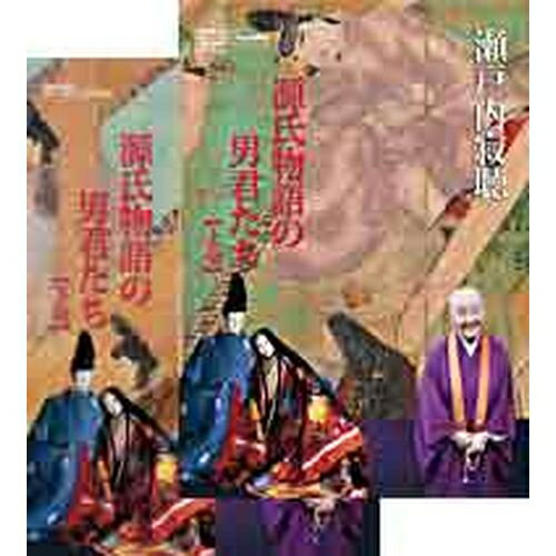 人気no 1 本体 瀬戸内寂聴 源氏物語の男君たち 全2巻セット 源氏物語 が書かれて千年 時代は変わっても 男たちの欲望は変わらない 瀬戸内寂聴 が 権力と色情に生きる 男たち の性格や心理を読み解く 正規激安 Www Gestalt Cl