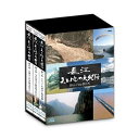 エントリーで全品ポイント10倍500円クーポン発行中!長江 天と地の大紀行 ブルーレイBOX 全3枚セット 悠久の大河・長江 6300kmの旅を通して、“21世...