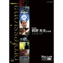 エントリーで全品ポイント10倍500円クーポン発行中!プロフェッショナル 仕事の流儀 第8期 再生医療 岡野光夫の仕事 “夢の医療”に挑む