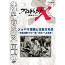 エントリーで全品ポイント10倍新価格版 プロジェクトX 挑戦者たち ツッパリ生徒と泣き虫先生 〜伏見工業ラグビー部〜日本一への挑戦