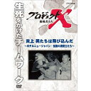 エントリーで全品ポイント10倍新価格版 プロジェクトX 挑戦者たち 炎上 男たちは飛び込んだ 〜ホテルニュージャパン・伝説の消防士たち