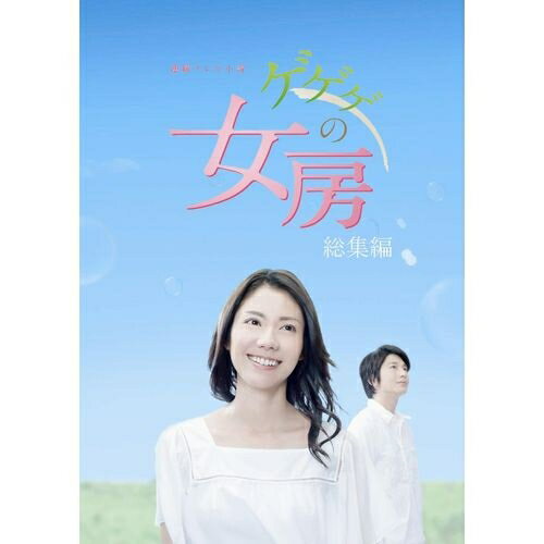 楽天市場】連続テレビ小説 総集編 dvdの通販 楽天市場】連続テレビ小説 総集編 dvdの通販
