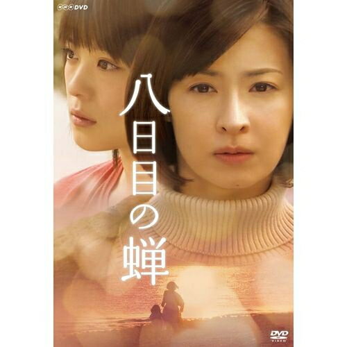 500円クーポン発行中!八日目の蝉 DVD-BOX 全3枚セット