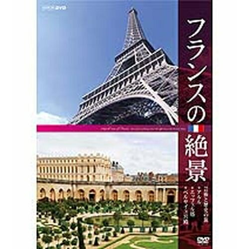 フランスの絶景芸術と歴史の旅~アルル・エッフェル塔・ベルサイユ宮殿~