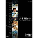 エントリーで全品ポイント10倍500円クーポン発行中!プロフェッショナル 仕事の流儀 第6期 血管外科医 大木隆生の仕事 すべてを捧げて、命をつなぐ