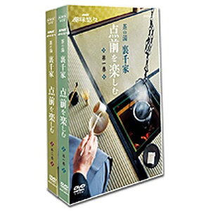 エントリーで全品ポイント10倍500円クーポン発行中!NHK趣味悠々 茶の湯 裏千家 点前を楽しむ 全2枚セット