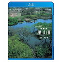 ※ラッピングのご注意点 ・商品個々の包装は承っておりません。下さい】この商品は、ブルーレイディスク（Blu-ray Disc）です。視聴には専用のプレイヤー等が必要になります。☆第57回イタリア賞　テレビ・ドキュメンタリー ＜文化・一般番組部門＞ 最優秀賞☆第48回ニューヨーク・フェスティバル ＜テレビ番組 自然・環境部門＞ 金賞（最優秀賞）☆第1回ワイルドサウス国際映像祭 グランプリ（Best of festival）☆第28回国際野生生物フィルムフェスティバル グランプリ　ほか☆第11回上海テレビ祭 ＜自然番組部門＞ 最優秀賞☆第2回モンタナシネ国際フィルムフェスティバル ＜人と自然の共生部門＞ 最優秀賞☆第5回タオス山岳フィルムフェスティバル 最優秀環境番組☆第1回DEGジャパン・アワード／ブルーレイ大賞　審査員特別賞受賞「里山」—かけがえのない豊かな自然映像と音声にこだわり、ハイビジョンカメラで2年近くをかけて撮影した珠玉の映像詩を、ブルーレイディスクに収録したシリーズ第2弾。覚えていますか、水辺で夢中で遊んだ、少年時代のあの日のときめきを—。滋賀県　琵琶湖畔には、水と深く関わった昔ながらの人びとの暮らしがある。集落の中には網の目のように水路がはりめぐらされ、その豊富な水を利用し暮らしている。その水路を棲家にする生きものたちもまた、人々の暮らしと密接に関わりあっている。春を告げるコイのもんどり漁、初夏のよしず作り、水辺で人知れず羽化するオニヤンマ、晩秋のヨシ刈り、やがてやってくる冬…。人と自然が織り成す、命きらめく水の里の1年を見つめる。取材協力：今森光彦音楽：羽毛田丈史語り：山根基世○2005年放送【特典映像】「アッテンボローのSatoyama（英語版）映像詩　里山　〜命めぐる水辺〜」　（英語収録／語り：デビッド・アッテンボロー／日本語字幕つき）*本編51分＋特典51分／画面サイズ16：9／音声：ナレーションON・OFF機能付き（本編）／字幕：日本語字幕ON・OFF機能付き（本編）表紙写真：今森光彦『湖辺』（世界文化社刊）より映像詩　里山 〜劇場版〜 （Blu-ray Disc）映像詩　里山 〜劇場版〜 (DVD)「NHKスペシャル 映像詩 里山 覚えていますか ふるさとの風景」 （Blu-ray Disc）「ハイビジョンスペシャル 里山 人と自然がともに生きる」 (DVD)「NHKスペシャル 映像詩 里山II 命めぐる水辺」 （Blu-ray Disc）「ハイビジョンシリーズ 里山II 命めぐる水辺」 （DVD）NHKスペシャル 世界里山紀行 DVD-BOX 全3枚セットNHKスペシャル 世界里山紀行 Vol.1　フィンランド 森・妖精との対話 (DVD)NHKスペシャル 世界里山紀行 Vol.2　ポーランド　水辺に響きあういのち (DVD)NHKスペシャル 世界里山紀行 Vol.3　中国・雲南　竹とともに生きる (DVD)