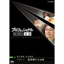 エントリーで全品ポイント10倍500円クーポン発行中!プロフェッショナル 仕事の流儀 第4期 暗中模索、未来創造 デザイナー 吉岡徳仁の仕事(2)
