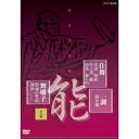 500円クーポン発行中！能楽名演集「仕舞一調舞囃子集」（全九曲）