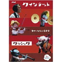 500円クーポン発行中！クインテット ゆかいな5人の音楽家 