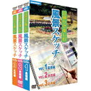 ※ラッピングのご注意点 ・商品個々の包装は承っておりません。“ 風景スケッチは、スケッチブックとエンピツがあれば、誰にでも楽しめる。それは、アウトドアレジャーのひとつでもある ”と語る画家・野村重存さん。そんな野村さんが、風景スケッチを描きながら、その魅力を堪能させてくれます。スケッチの舞台は、遠くに行かなくても日常から少し離れた場所を、講師役の野村さんがテーマにそって紹介します。◆講師：野村重存（のむらしげあり）画家。1959年生まれ。86年多摩美術大学絵画科油画専攻卒業。88年多摩美術大学大学院（美術研究科絵画専攻）修了。92年まで同大学美術学部油画科研究室助手。現在、美術館の学芸課長として勤務。著書には「はじめての風景スケッチ」など。◆生徒：斎藤洋介（俳優）、愛華みれ（俳優）※この商品は、「NHK趣味悠々」で2006年4月〜6月に放送された番組を再編集したものです。*vol.1基礎編 本編65分+特典5分*vol.2実践編 本編72分*vol.3応用編 本編88分NHK趣味悠々 日帰りで楽しむ風景スケッチ DVD全3枚セット（画材セット付き）└単巻⇒vol.1 基礎編　／　vol.2 実践編　／　vol.3 応用編└画材セットのみでもご購入いただけます。