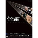 エントリーで全品ポイント10倍500円クーポン発行中!プロフェッショナル 仕事の流儀 第1期 スタジオジブリ 鈴木敏夫の仕事