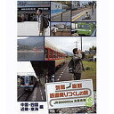 エントリー＆複数購入でP最大10倍UP 10日1:59まで500円クーポン発行中！列島縦断 鉄道乗りつくしの旅 ～JR20000km全線走破～ 春編 Vol.2 日本の美しい風景とともに列車の旅の醍醐味が味わえる作品です。