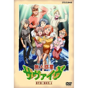 無人惑星サヴァイヴ DVD-BOX4 全3枚セット