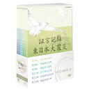 証言記録 東日本大震災 DVD-BOX2 全6枚セット2011年3月11日。あの日何があったのか。人々は何を考えどう行動したのか。震災を様々な角度から記録する一環として被災者の“あの日 あの時”を証言でつづる。